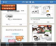内涵漫画下载破解版
