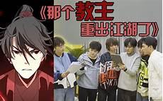 那个教主重出江湖了6漫画